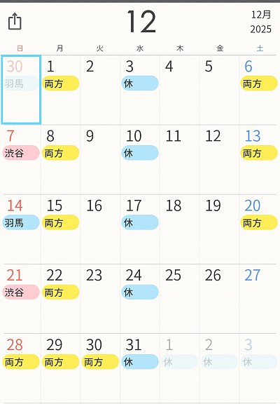 12月のお知らせ