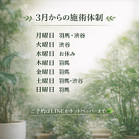 ３月からの変更