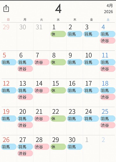 ４月の施術体制