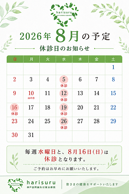 ８月のお知らせ