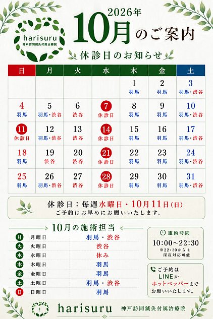 １０月のお知らせ